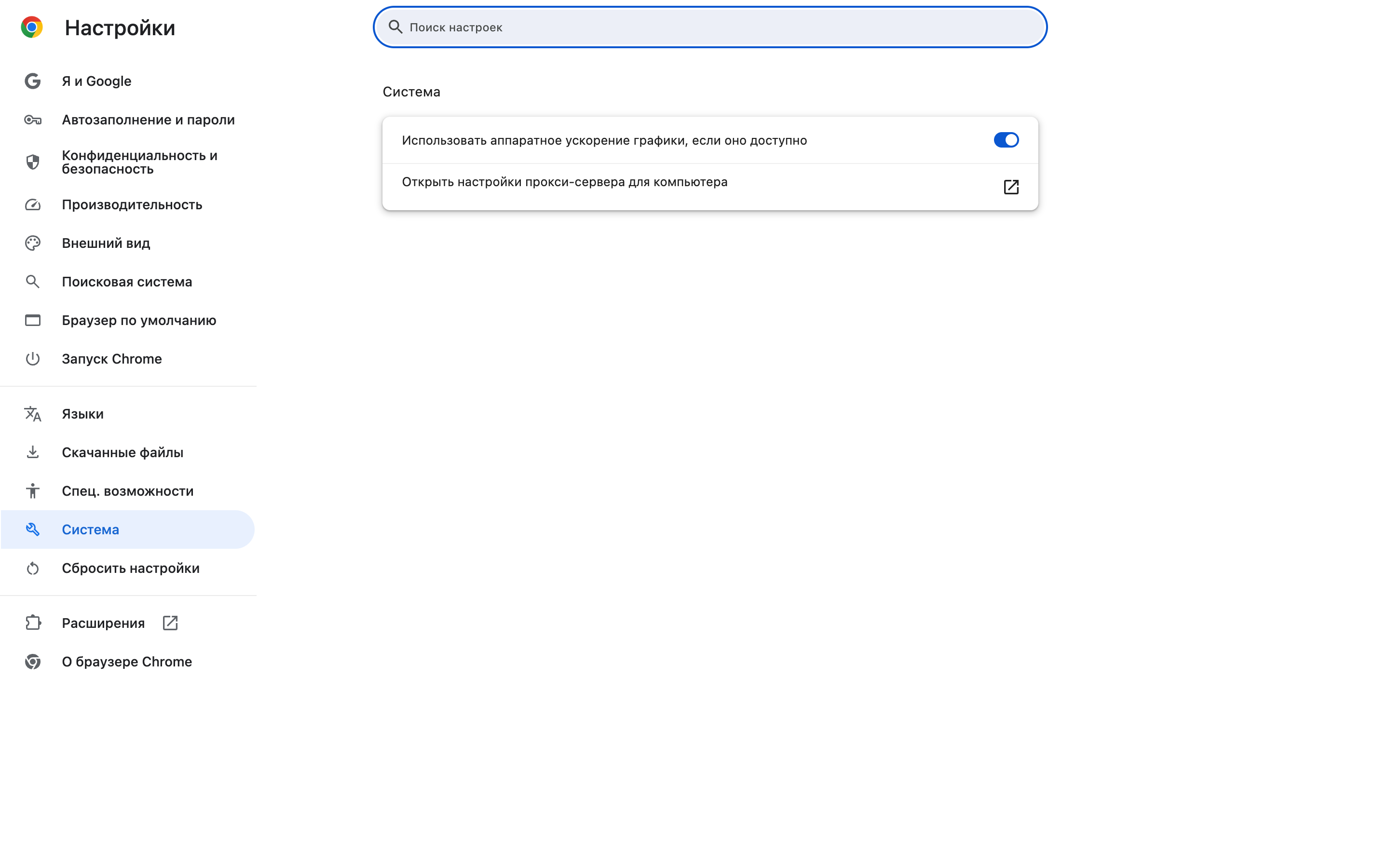 Переключатель аппаратного ускорения в настройках Chrome