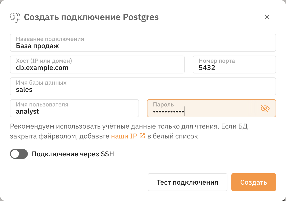 Форма создания подключения к PostgreSQL