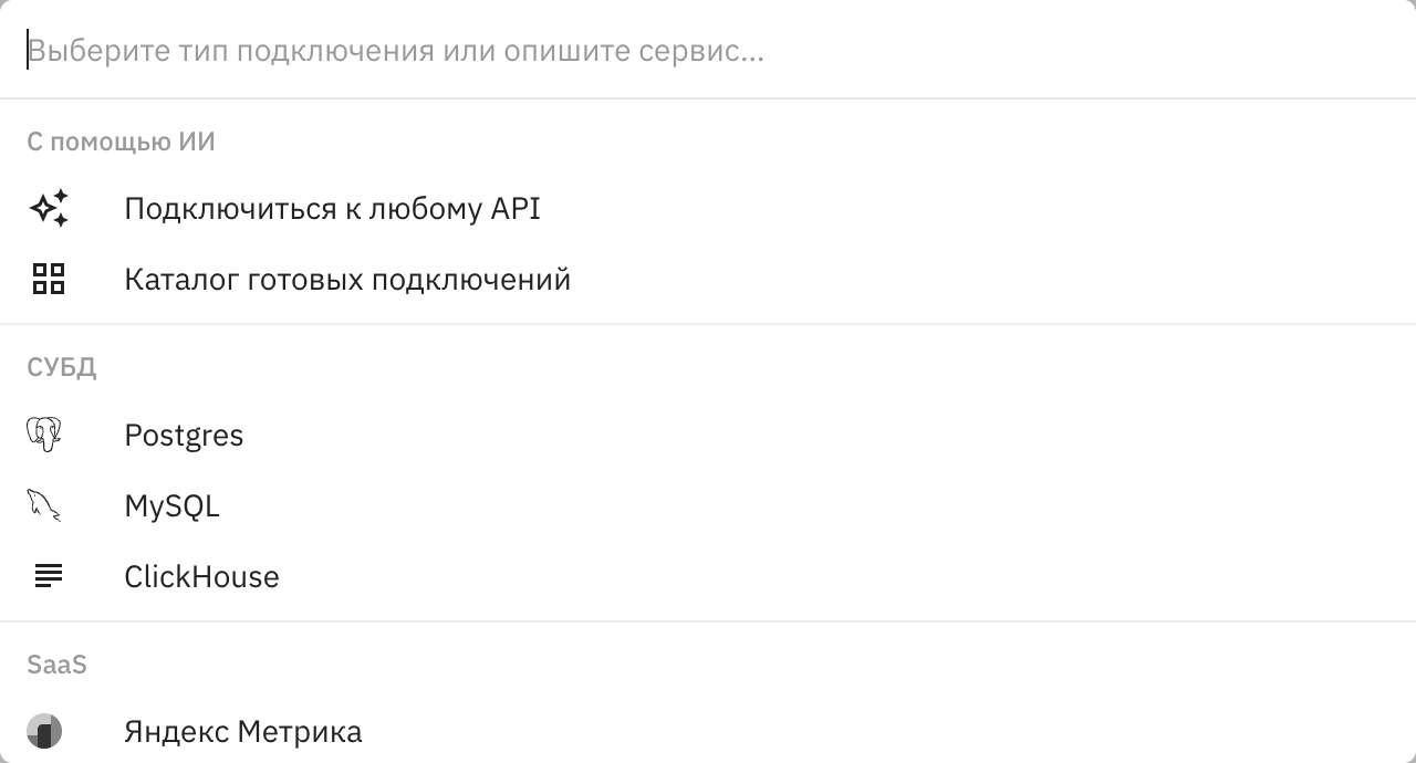 Выбор типа подключения