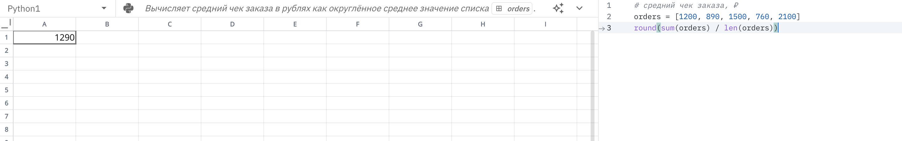 Редактор Python-кода с возвратом значения в лист