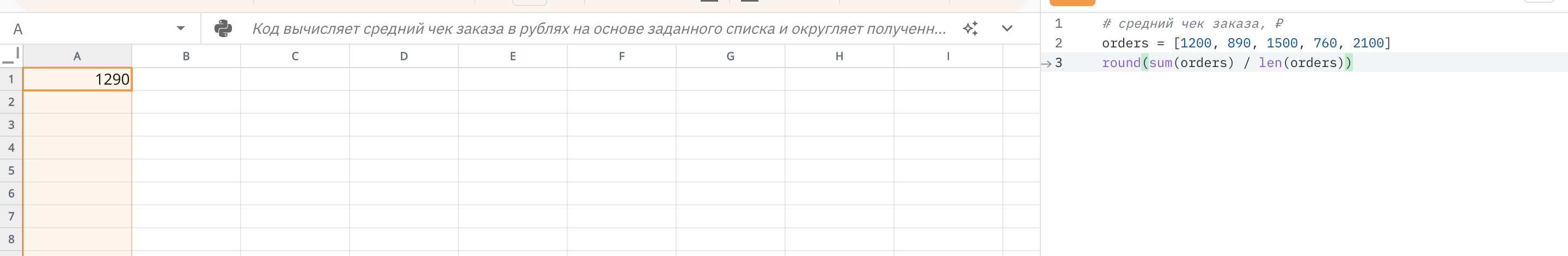 Редактор Python-кода с возвратом значения в лист